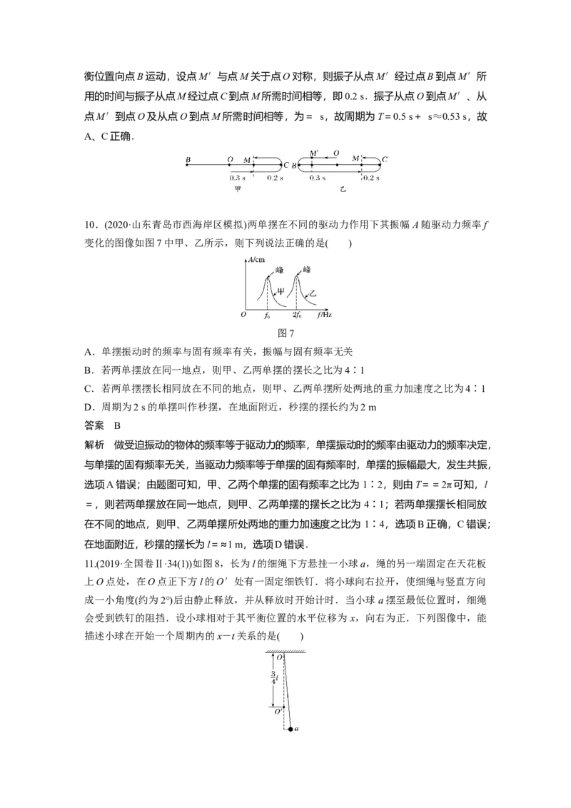 2022年高考物理一轮复习（新高考版1(津鲁琼辽鄂)适用）第13章第1讲机械振动_04高考物理_新高考复习资料_2022年新高考复习资料_高考物理2022年一轮复习各版本