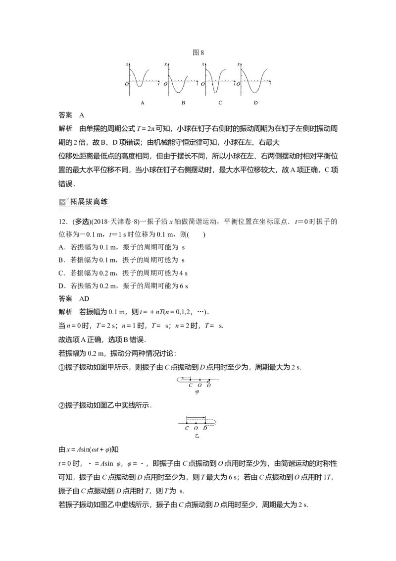 2022年高考物理一轮复习（新高考版1(津鲁琼辽鄂)适用）第13章第1讲机械振动_04高考物理_新高考复习资料_2022年新高考复习资料_高考物理2022年一轮复习各版本