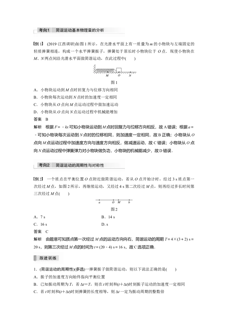 2022年高考物理一轮复习（新高考版1(津鲁琼辽鄂)适用）第13章第1讲机械振动_04高考物理_新高考复习资料_2022年新高考复习资料_高考物理2022年一轮复习各版本
