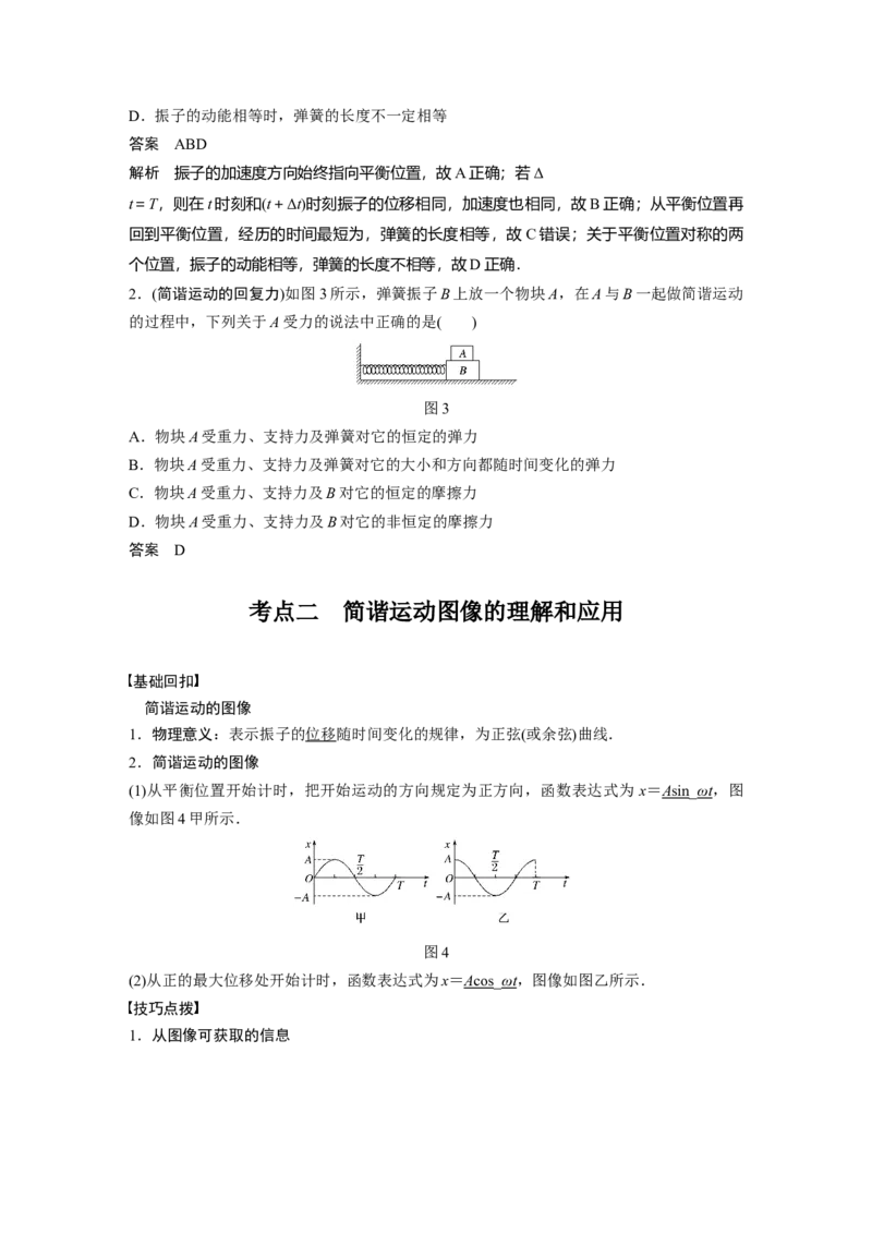 2022年高考物理一轮复习（新高考版1(津鲁琼辽鄂)适用）第13章第1讲机械振动_04高考物理_新高考复习资料_2022年新高考复习资料_高考物理2022年一轮复习各版本