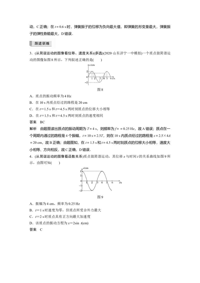2022年高考物理一轮复习（新高考版1(津鲁琼辽鄂)适用）第13章第1讲机械振动_04高考物理_新高考复习资料_2022年新高考复习资料_高考物理2022年一轮复习各版本