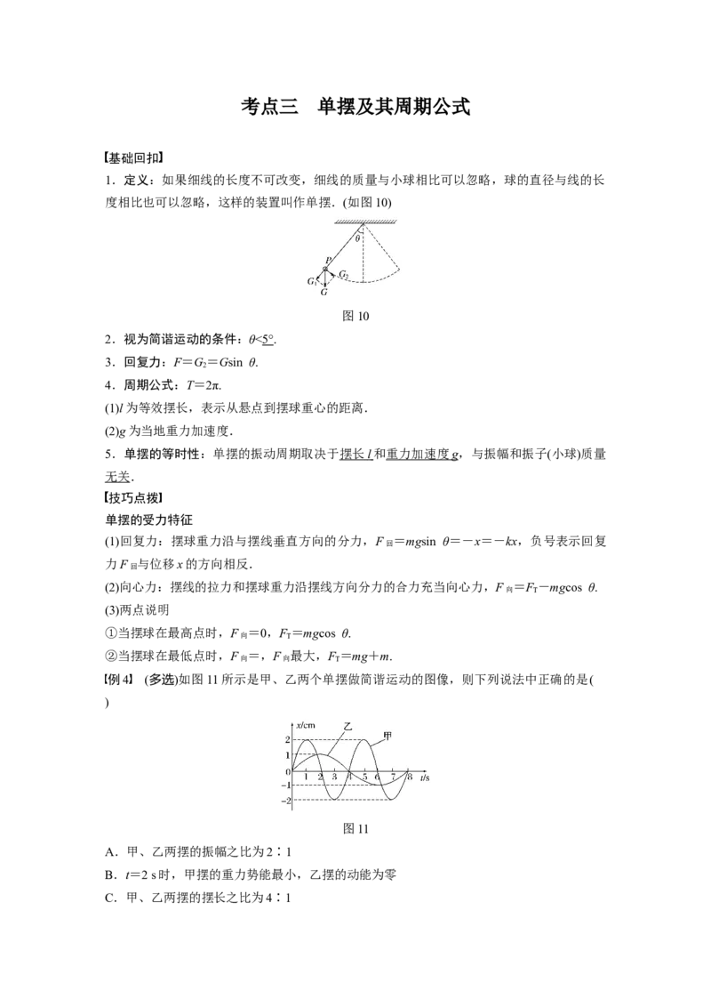 2022年高考物理一轮复习（新高考版1(津鲁琼辽鄂)适用）第13章第1讲机械振动_04高考物理_新高考复习资料_2022年新高考复习资料_高考物理2022年一轮复习各版本