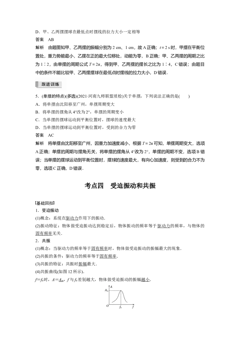2022年高考物理一轮复习（新高考版1(津鲁琼辽鄂)适用）第13章第1讲机械振动_04高考物理_新高考复习资料_2022年新高考复习资料_高考物理2022年一轮复习各版本