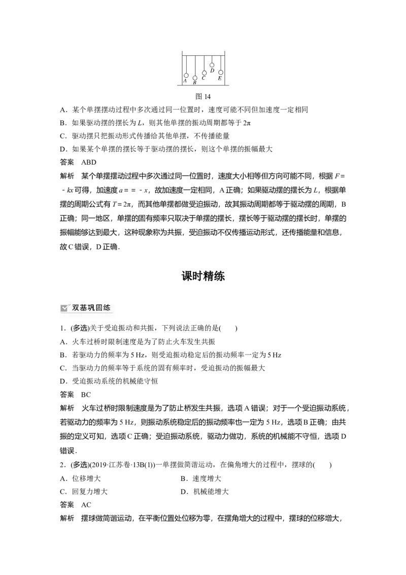 2022年高考物理一轮复习（新高考版1(津鲁琼辽鄂)适用）第13章第1讲机械振动_04高考物理_新高考复习资料_2022年新高考复习资料_高考物理2022年一轮复习各版本