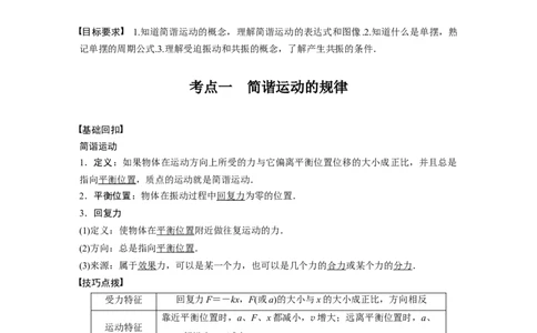 2022年高考物理一轮复习（新高考版1(津鲁琼辽鄂)适用）第13章第1讲机械振动_04高考物理_新高考复习资料_2022年新高考复习资料_高考物理2022年一轮复习各版本