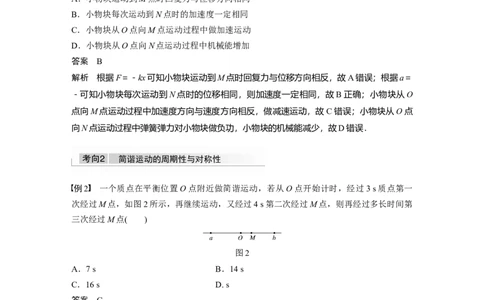 2022年高考物理一轮复习（新高考版1(津鲁琼辽鄂)适用）第13章第1讲机械振动_04高考物理_新高考复习资料_2022年新高考复习资料_高考物理2022年一轮复习各版本