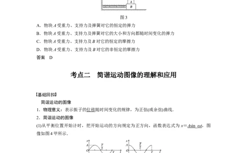 2022年高考物理一轮复习（新高考版1(津鲁琼辽鄂)适用）第13章第1讲机械振动_04高考物理_新高考复习资料_2022年新高考复习资料_高考物理2022年一轮复习各版本