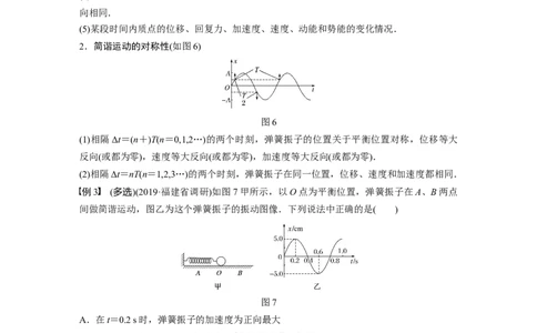 2022年高考物理一轮复习（新高考版1(津鲁琼辽鄂)适用）第13章第1讲机械振动_04高考物理_新高考复习资料_2022年新高考复习资料_高考物理2022年一轮复习各版本