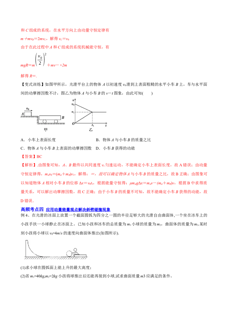 7.3动量和能量的综合应用（讲）--2023年高考物理一轮复习讲练测（全国通用）（解析版）_04高考物理_通用版（老高考）复习资料_2023年复习资料_一轮复习