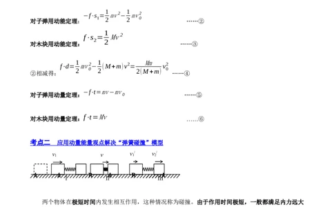 7.3动量和能量的综合应用（讲）--2023年高考物理一轮复习讲练测（全国通用）（解析版）_04高考物理_通用版（老高考）复习资料_2023年复习资料_一轮复习