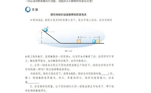 初中物理教师资格证面试《动能》试讲稿(逐字稿)和答辩题及答案_初中物理教资面试_03初中物理逐字稿_1初中物理逐字稿（260篇）_1初中物理试讲稿250篇重点