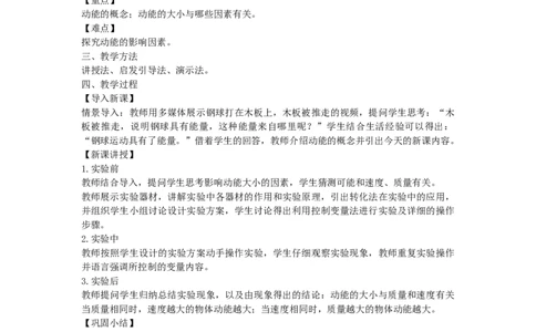 初中物理教师资格证面试《动能》试讲稿(逐字稿)和答辩题及答案_初中物理教资面试_03初中物理逐字稿_1初中物理逐字稿（260篇）_1初中物理试讲稿250篇重点