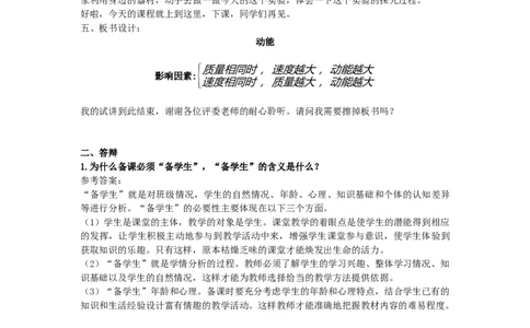 初中物理教师资格证面试《动能》试讲稿(逐字稿)和答辩题及答案_初中物理教资面试_03初中物理逐字稿_1初中物理逐字稿（260篇）_1初中物理试讲稿250篇重点