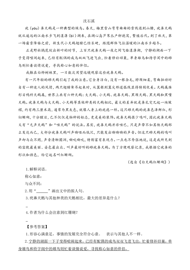 类文阅读-8蝴蝶的家1_25秋1-6年级语文上册课件教案_25秋统编版语文四年级上册_统编版语文四年级上册教学资源包（25秋七彩课堂）_2.第二单元_8蝴蝶的家_类文阅读