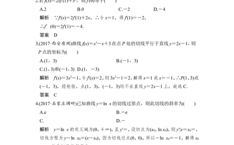 第1讲　导数的概念及运算_02高考数学_新高考复习资料_2022年新高考资料_2022年一轮复习各版本_1.新高考2022年高考数学一轮复习_2022届高考数学一轮复习讲义（新高考版）_第三章