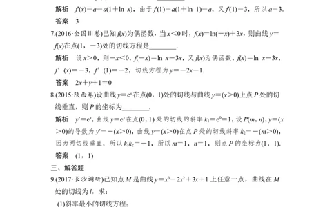 第1讲　导数的概念及运算_02高考数学_新高考复习资料_2022年新高考资料_2022年一轮复习各版本_1.新高考2022年高考数学一轮复习_2022届高考数学一轮复习讲义（新高考版）_第三章