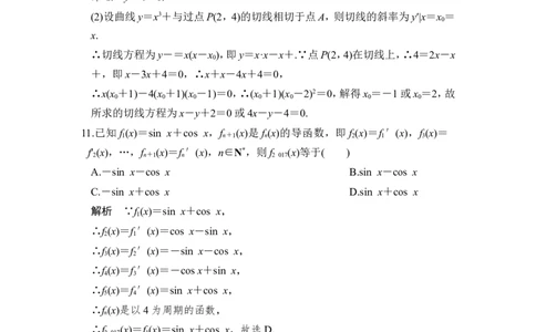 第1讲　导数的概念及运算_02高考数学_新高考复习资料_2022年新高考资料_2022年一轮复习各版本_1.新高考2022年高考数学一轮复习_2022届高考数学一轮复习讲义（新高考版）_第三章