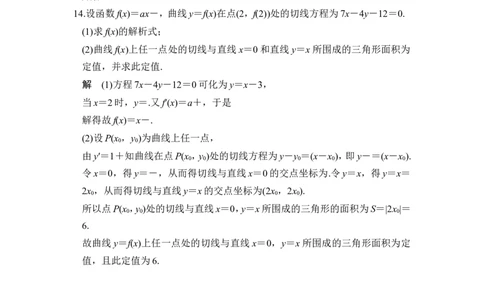 第1讲　导数的概念及运算_02高考数学_新高考复习资料_2022年新高考资料_2022年一轮复习各版本_1.新高考2022年高考数学一轮复习_2022届高考数学一轮复习讲义（新高考版）_第三章