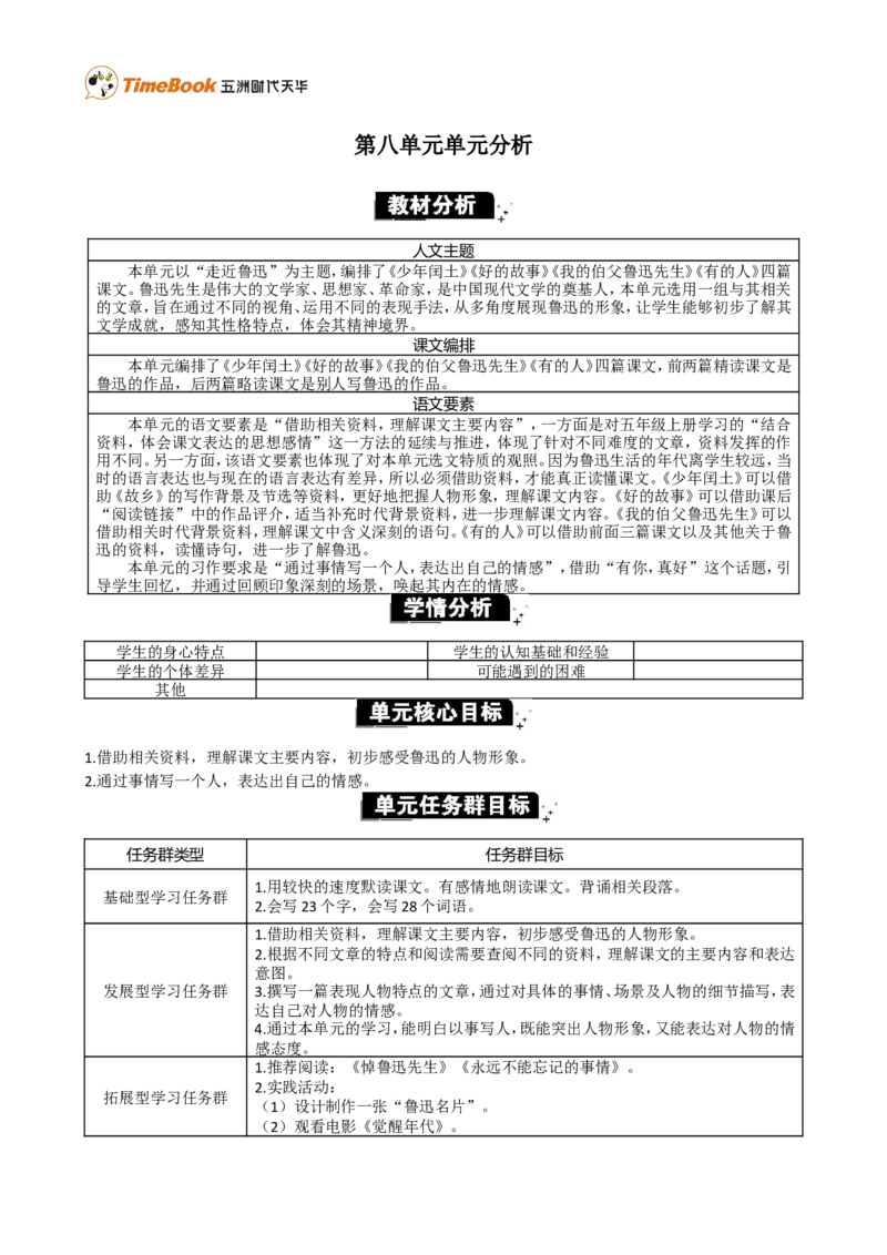第八单元单元分析_25秋1-6年级语文上册课件教案_25秋统编版语文六年级上册_统编版语文六年级上册教学资源包（25秋七彩课堂）_8.第八单元_单元导引