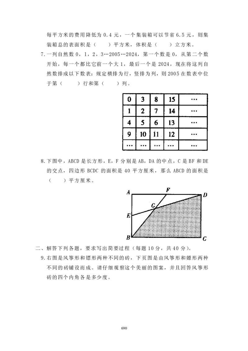 第十届华罗庚金杯决赛试题A（小学高年级组）_奥数专题合集_H003小学奥数培训班课程+习题_华罗庚_小高