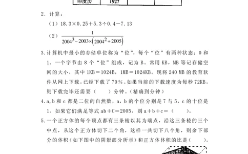 第十届华罗庚金杯决赛试题A（小学高年级组）_奥数专题合集_H003小学奥数培训班课程+习题_华罗庚_小高