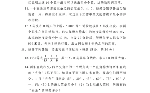 第十届华罗庚金杯决赛试题A（小学高年级组）_奥数专题合集_H003小学奥数培训班课程+习题_华罗庚_小高
