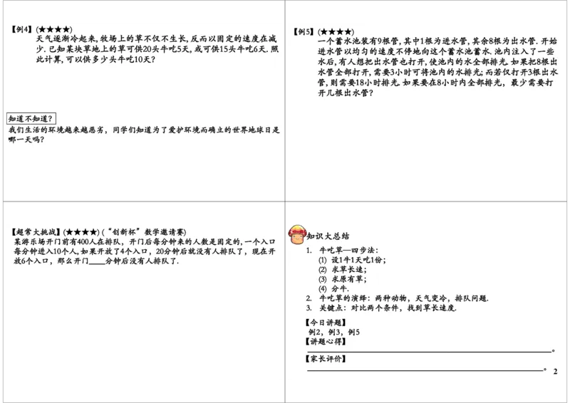 牛吃草问题_奥数专题合集_H004五年级奥数年卡竞赛班60讲张新刚mp4+pdf_第07讲牛吃草问题