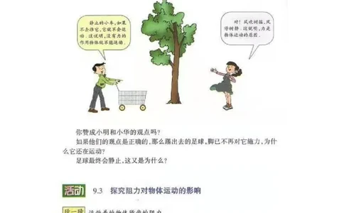 初中物理教师资格证面试《牛顿第一定律》试讲稿(逐字稿)和答辩题及答案_初中物理教资面试_03初中物理逐字稿_1初中物理逐字稿（260篇）_1初中物理试讲稿250篇重点