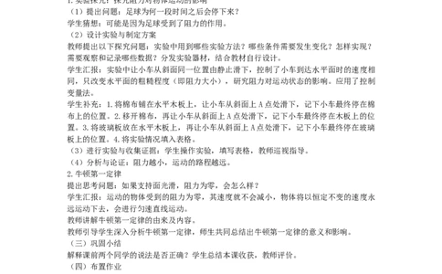 初中物理教师资格证面试《牛顿第一定律》试讲稿(逐字稿)和答辩题及答案_初中物理教资面试_03初中物理逐字稿_1初中物理逐字稿（260篇）_1初中物理试讲稿250篇重点