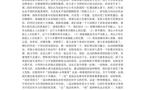 初中物理教师资格证面试《牛顿第一定律》试讲稿(逐字稿)和答辩题及答案_初中物理教资面试_03初中物理逐字稿_1初中物理逐字稿（260篇）_1初中物理试讲稿250篇重点