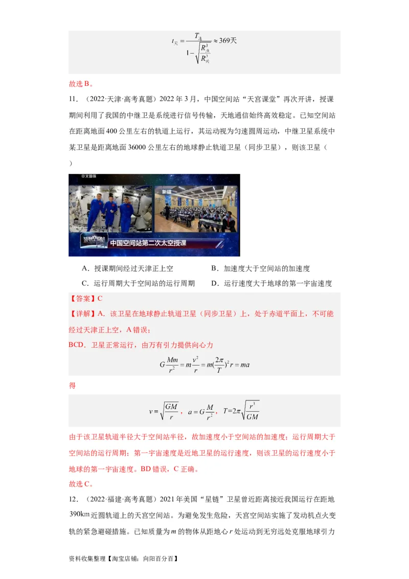 专题05万有引力与航天(解析版)_04高考物理_通用版（老高考）复习资料_2024年复习资料_完五年（2019-2023）高考物理真题分项汇编（全国通用）