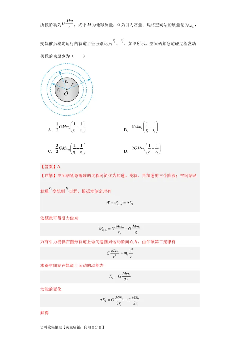 专题05万有引力与航天(解析版)_04高考物理_通用版（老高考）复习资料_2024年复习资料_完五年（2019-2023）高考物理真题分项汇编（全国通用）