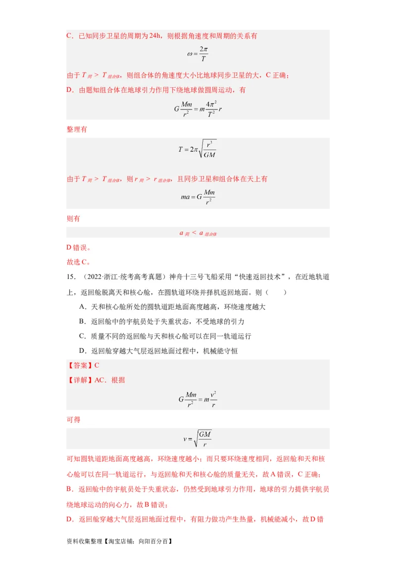 专题05万有引力与航天(解析版)_04高考物理_通用版（老高考）复习资料_2024年复习资料_完五年（2019-2023）高考物理真题分项汇编（全国通用）