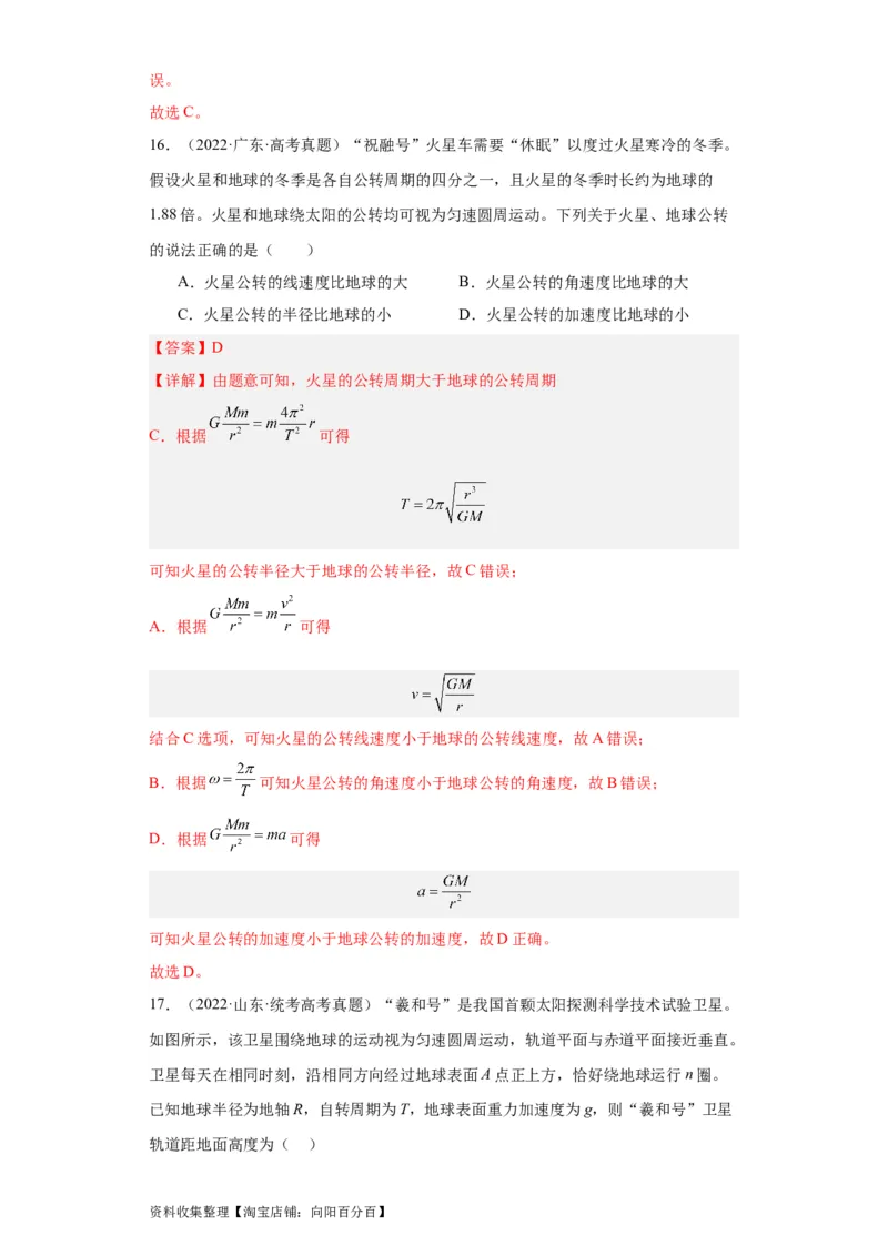 专题05万有引力与航天(解析版)_04高考物理_通用版（老高考）复习资料_2024年复习资料_完五年（2019-2023）高考物理真题分项汇编（全国通用）