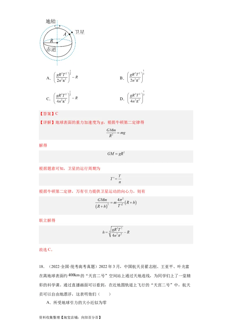 专题05万有引力与航天(解析版)_04高考物理_通用版（老高考）复习资料_2024年复习资料_完五年（2019-2023）高考物理真题分项汇编（全国通用）