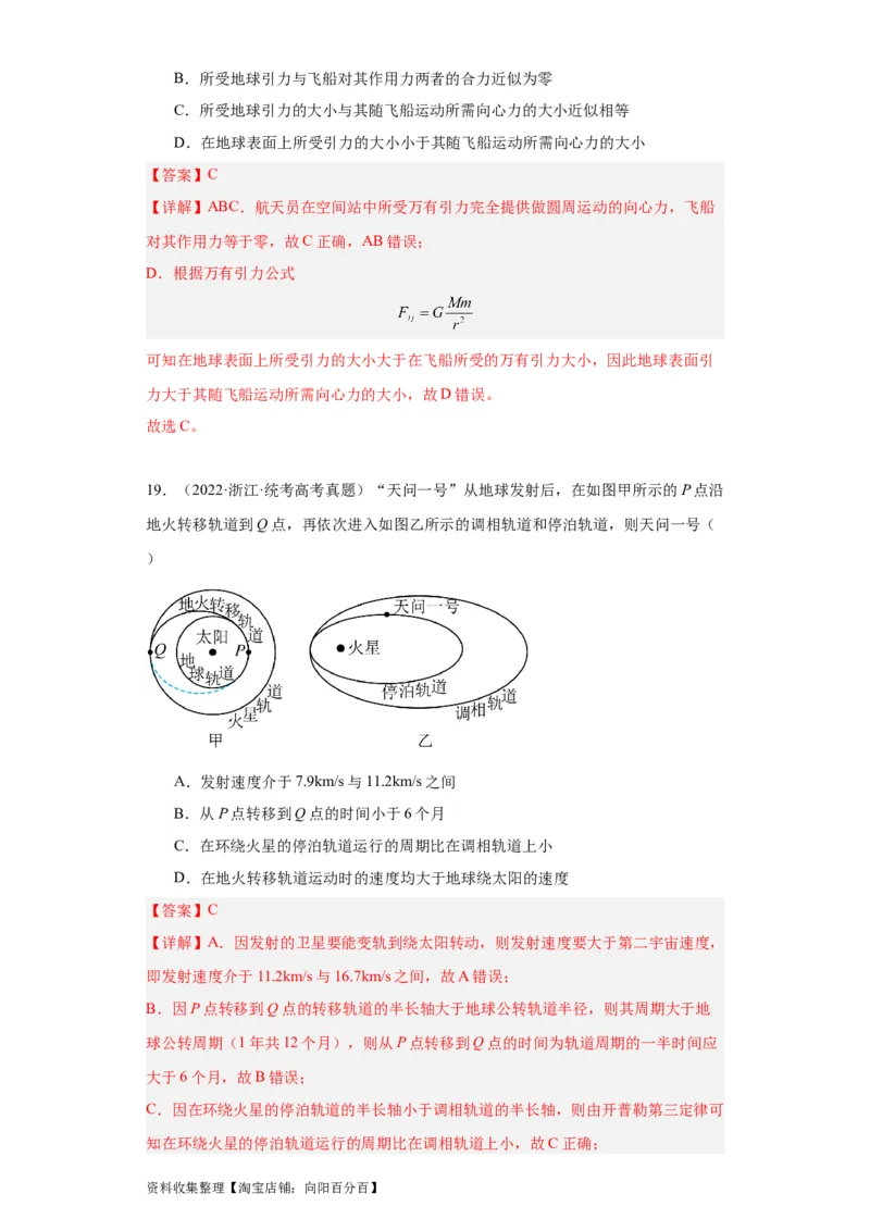 专题05万有引力与航天(解析版)_04高考物理_通用版（老高考）复习资料_2024年复习资料_完五年（2019-2023）高考物理真题分项汇编（全国通用）