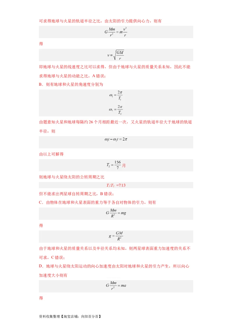 专题05万有引力与航天(解析版)_04高考物理_通用版（老高考）复习资料_2024年复习资料_完五年（2019-2023）高考物理真题分项汇编（全国通用）
