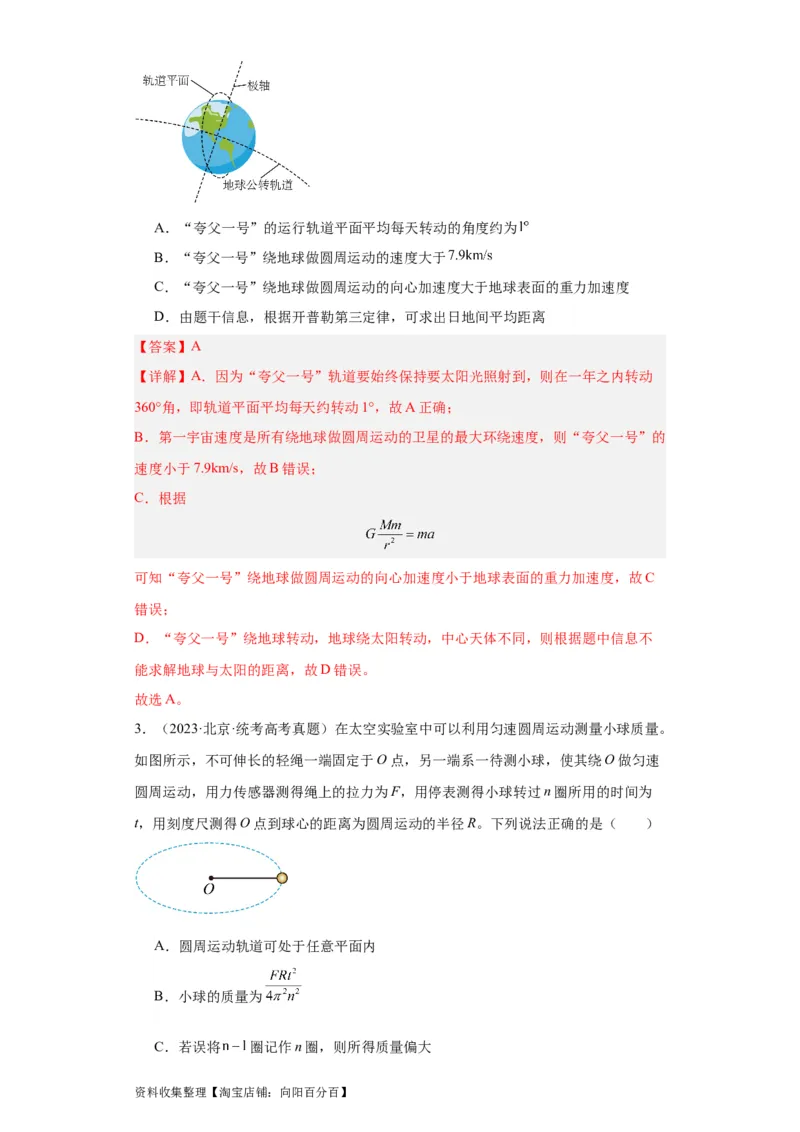 专题05万有引力与航天(解析版)_04高考物理_通用版（老高考）复习资料_2024年复习资料_完五年（2019-2023）高考物理真题分项汇编（全国通用）
