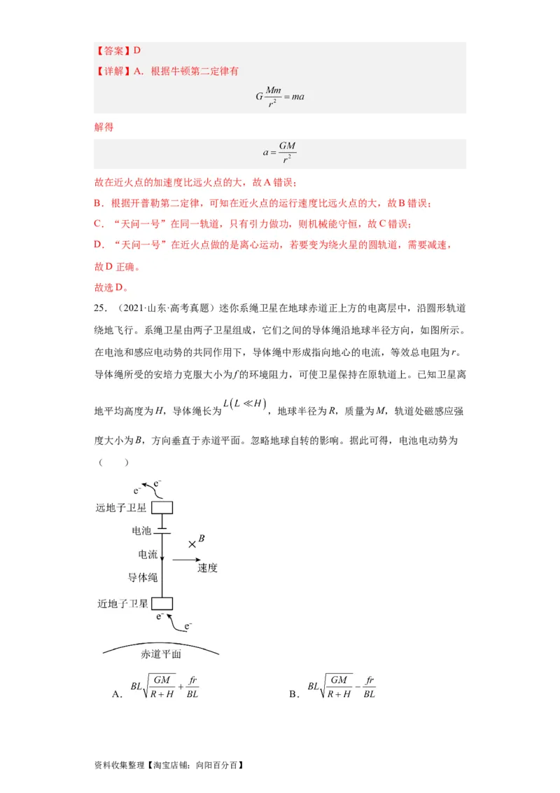 专题05万有引力与航天(解析版)_04高考物理_通用版（老高考）复习资料_2024年复习资料_完五年（2019-2023）高考物理真题分项汇编（全国通用）
