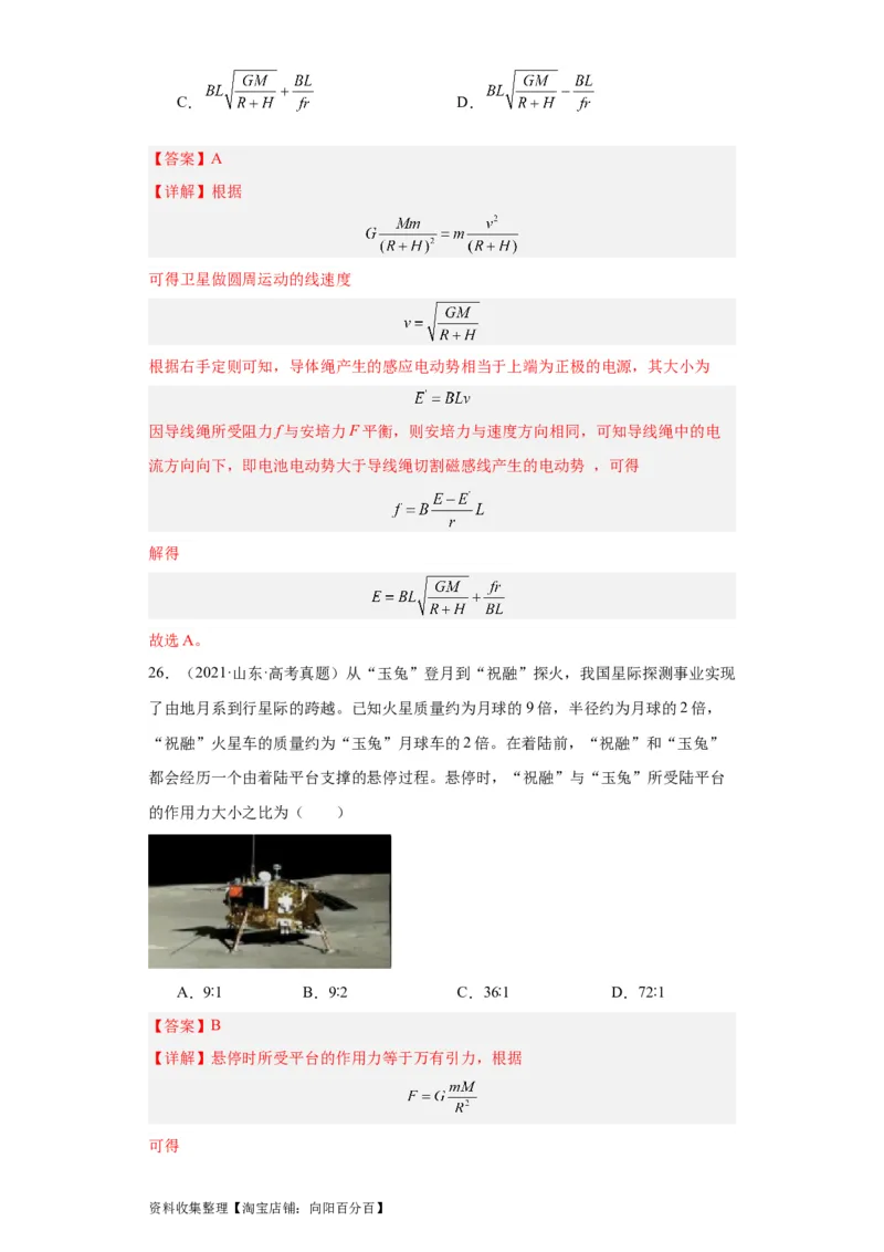 专题05万有引力与航天(解析版)_04高考物理_通用版（老高考）复习资料_2024年复习资料_完五年（2019-2023）高考物理真题分项汇编（全国通用）