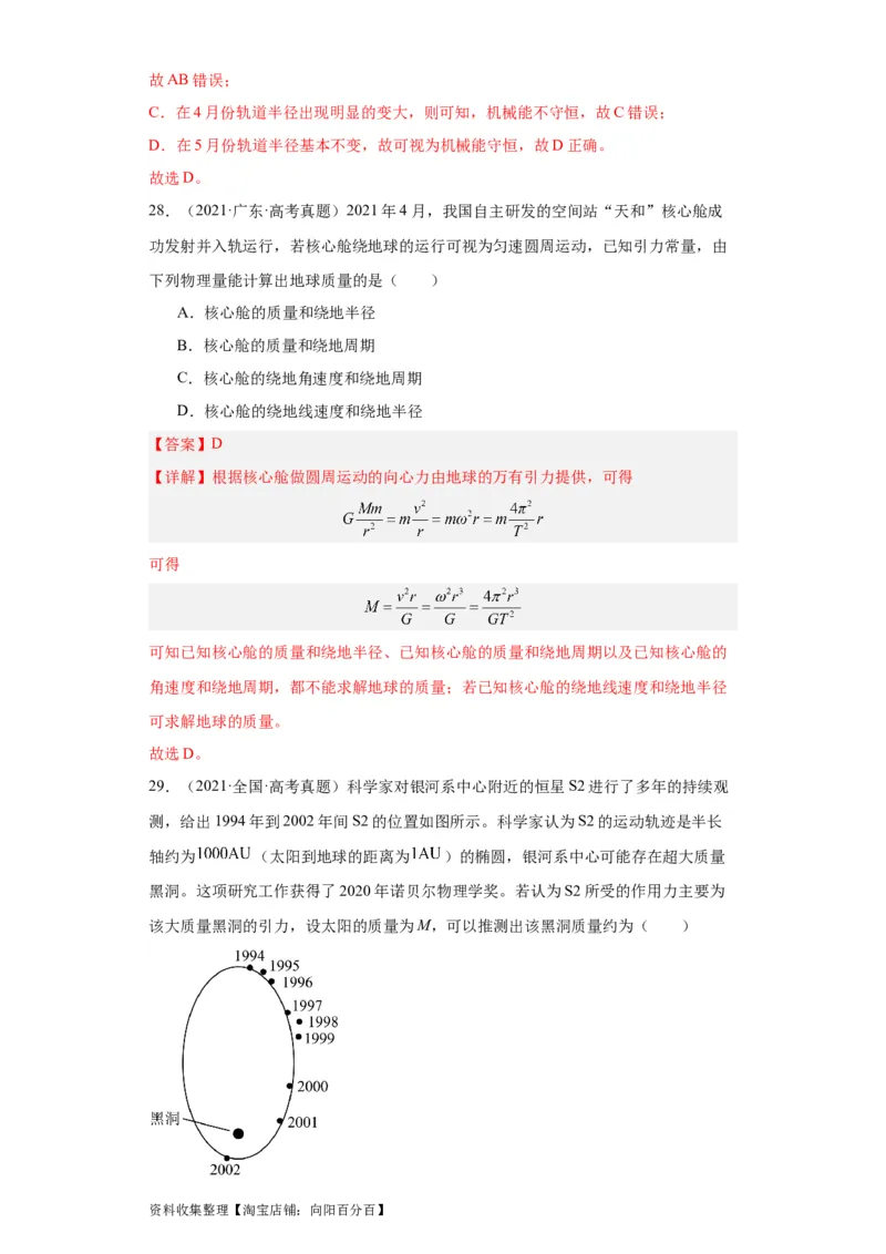 专题05万有引力与航天(解析版)_04高考物理_通用版（老高考）复习资料_2024年复习资料_完五年（2019-2023）高考物理真题分项汇编（全国通用）