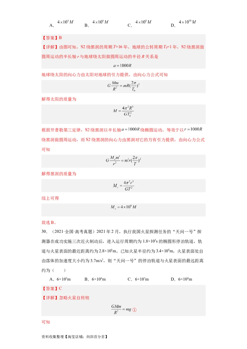 专题05万有引力与航天(解析版)_04高考物理_通用版（老高考）复习资料_2024年复习资料_完五年（2019-2023）高考物理真题分项汇编（全国通用）