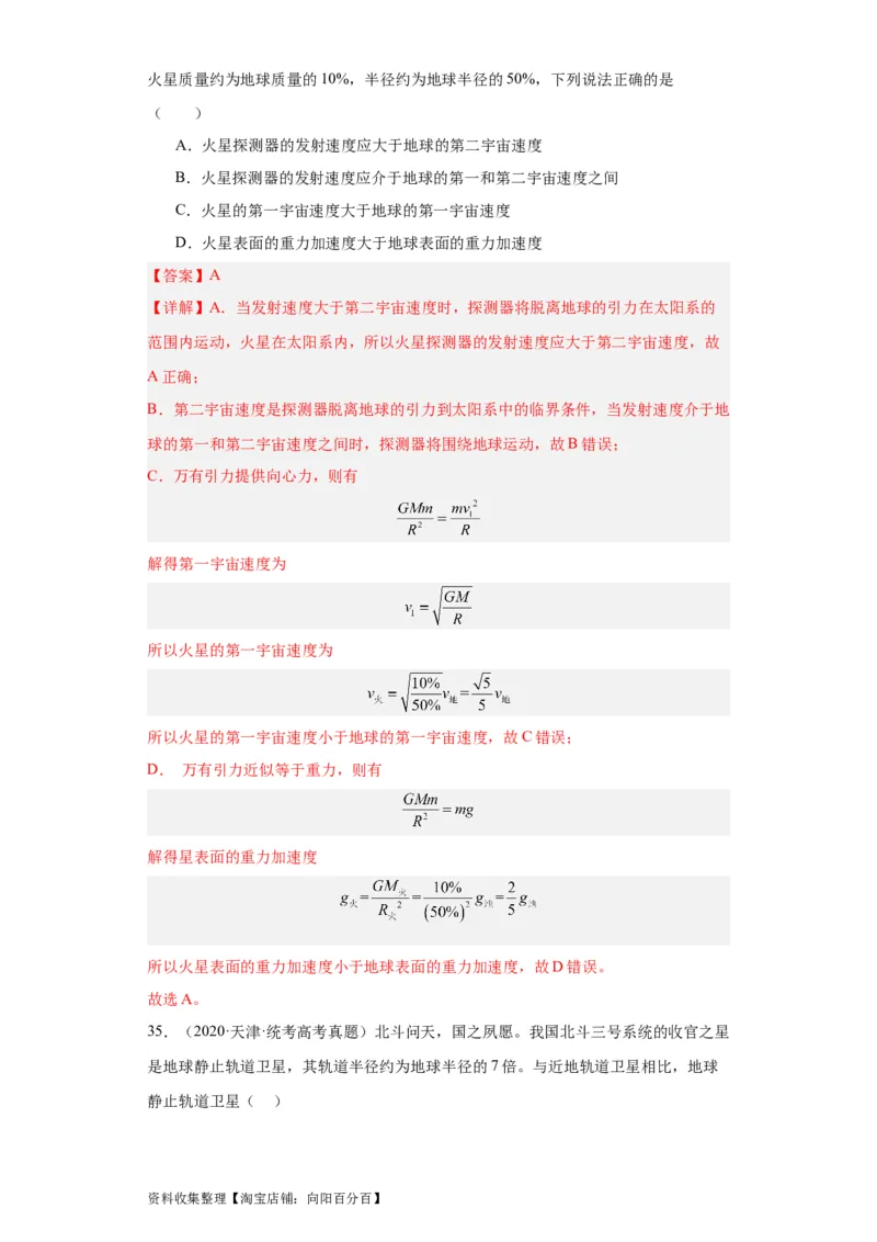 专题05万有引力与航天(解析版)_04高考物理_通用版（老高考）复习资料_2024年复习资料_完五年（2019-2023）高考物理真题分项汇编（全国通用）