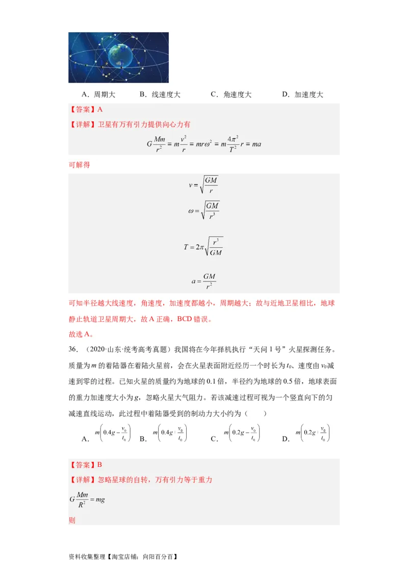 专题05万有引力与航天(解析版)_04高考物理_通用版（老高考）复习资料_2024年复习资料_完五年（2019-2023）高考物理真题分项汇编（全国通用）