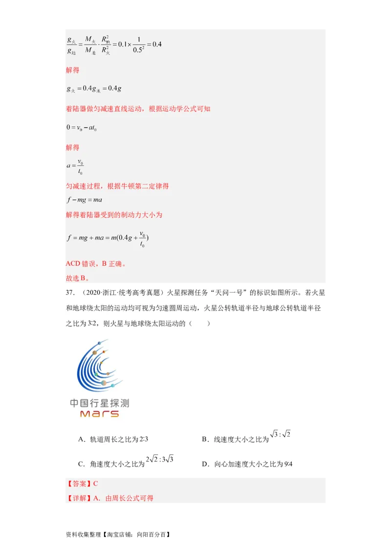专题05万有引力与航天(解析版)_04高考物理_通用版（老高考）复习资料_2024年复习资料_完五年（2019-2023）高考物理真题分项汇编（全国通用）