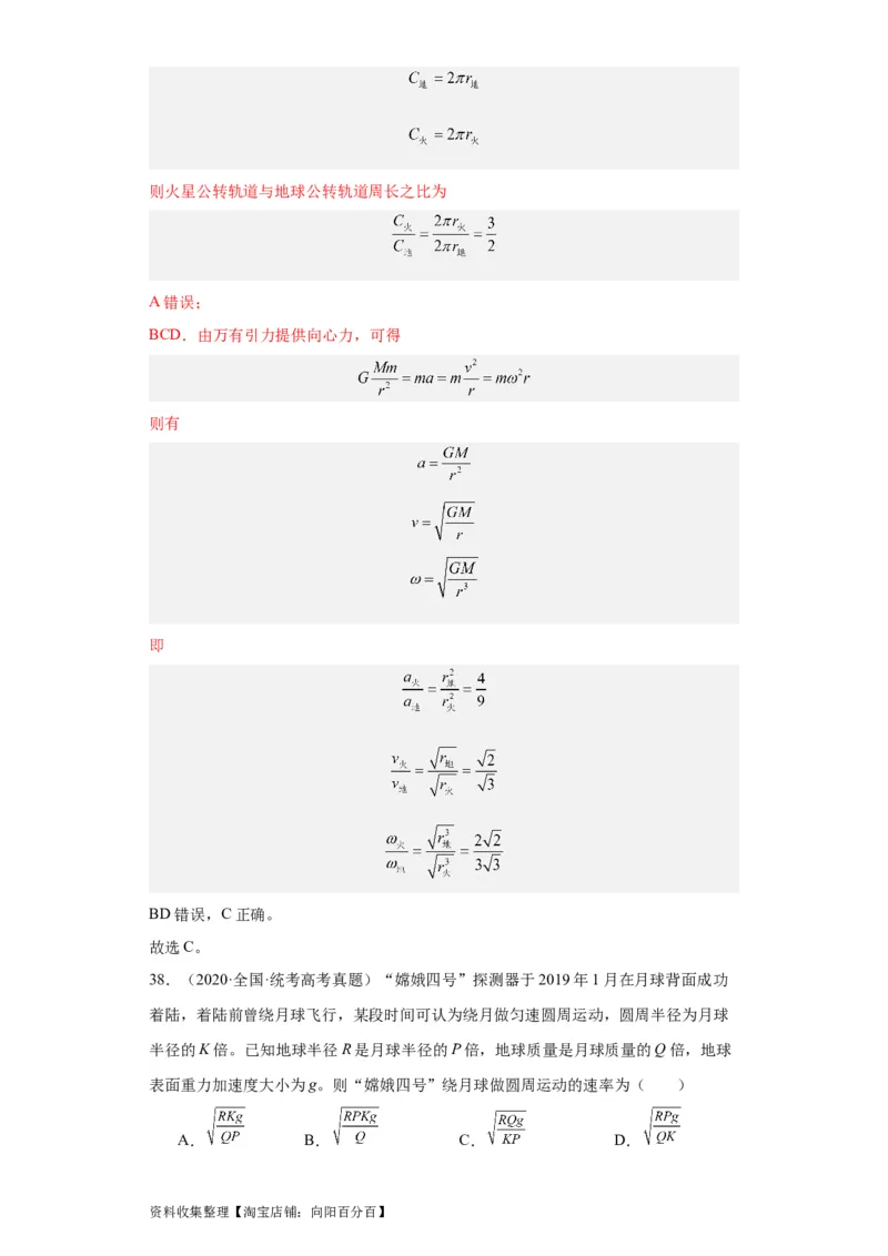 专题05万有引力与航天(解析版)_04高考物理_通用版（老高考）复习资料_2024年复习资料_完五年（2019-2023）高考物理真题分项汇编（全国通用）