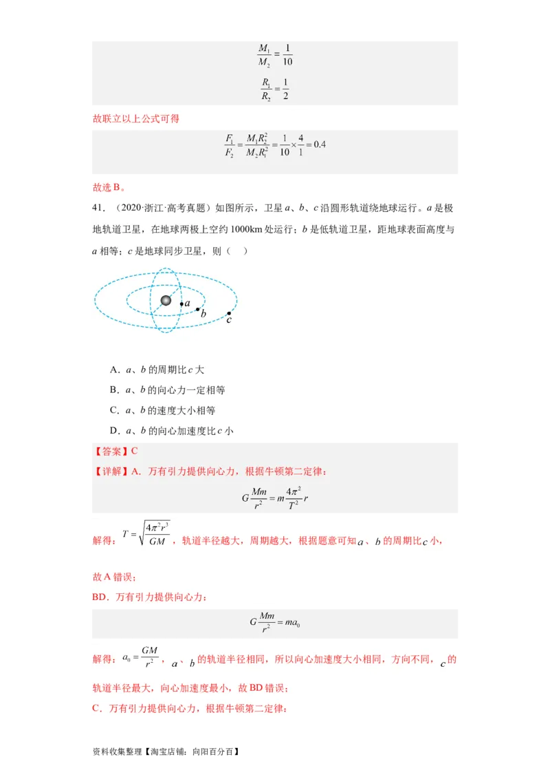 专题05万有引力与航天(解析版)_04高考物理_通用版（老高考）复习资料_2024年复习资料_完五年（2019-2023）高考物理真题分项汇编（全国通用）