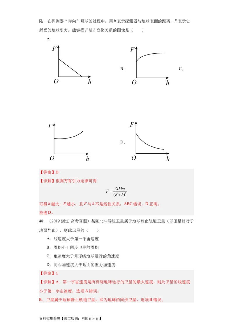 专题05万有引力与航天(解析版)_04高考物理_通用版（老高考）复习资料_2024年复习资料_完五年（2019-2023）高考物理真题分项汇编（全国通用）