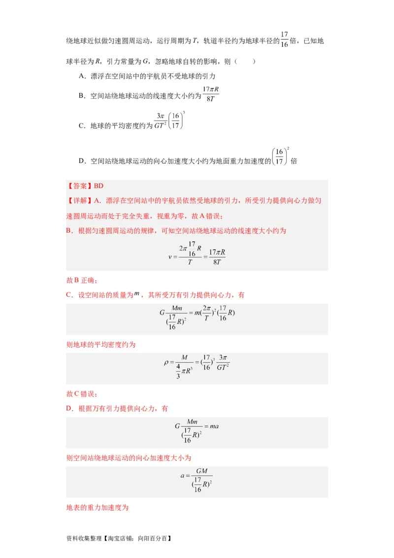 专题05万有引力与航天(解析版)_04高考物理_通用版（老高考）复习资料_2024年复习资料_完五年（2019-2023）高考物理真题分项汇编（全国通用）