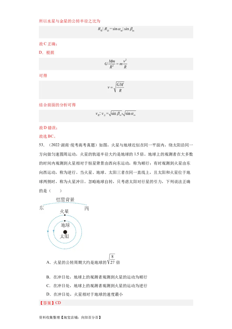 专题05万有引力与航天(解析版)_04高考物理_通用版（老高考）复习资料_2024年复习资料_完五年（2019-2023）高考物理真题分项汇编（全国通用）
